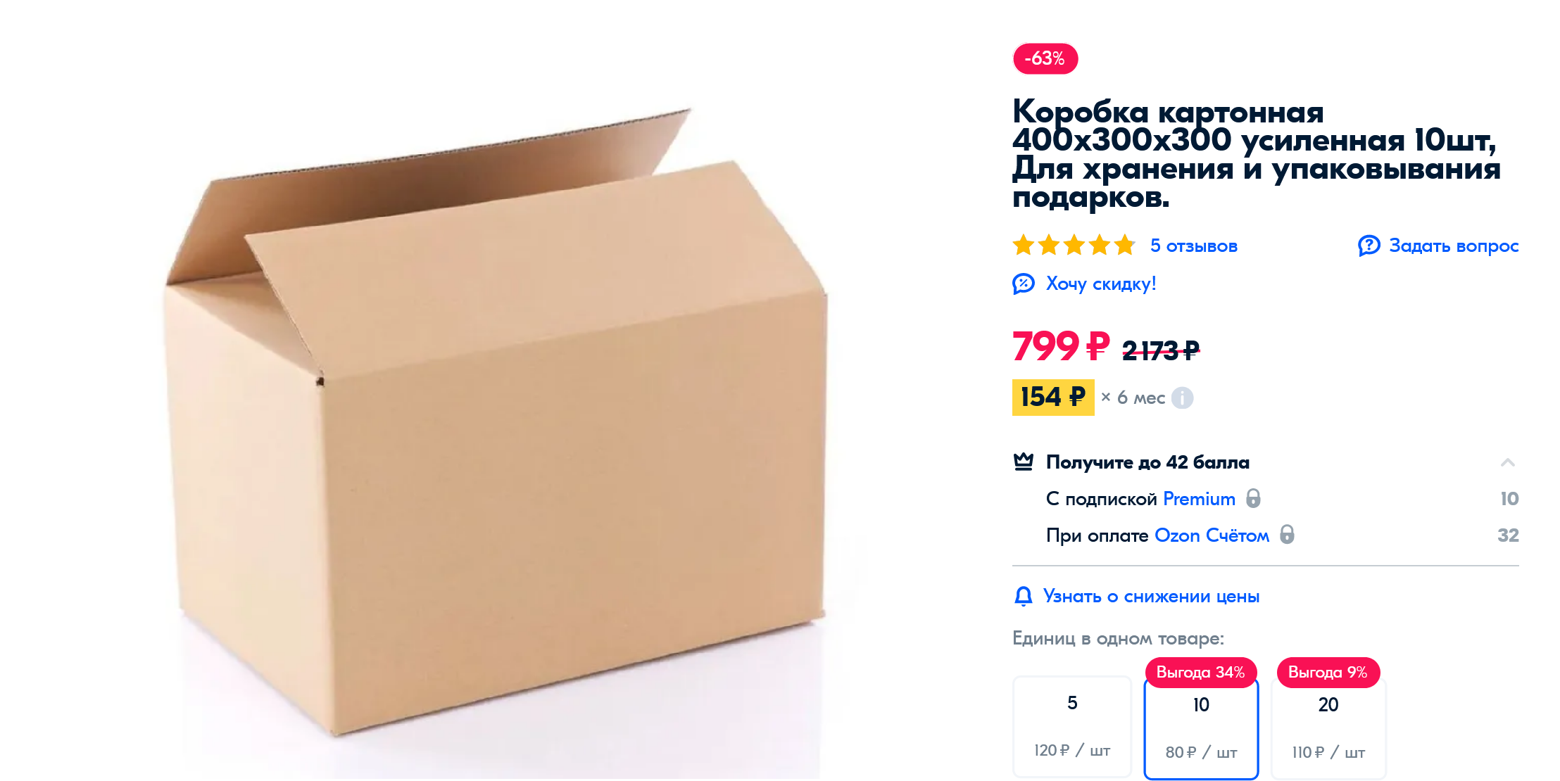 Самый простой вариант — коробка из гофрокартона. На «Озоне» набор из 10 коробок стоит 790 ₽. Мне нужно всего восемь таких коробок, но придется покупать весь набор. Источник: ozon.ru