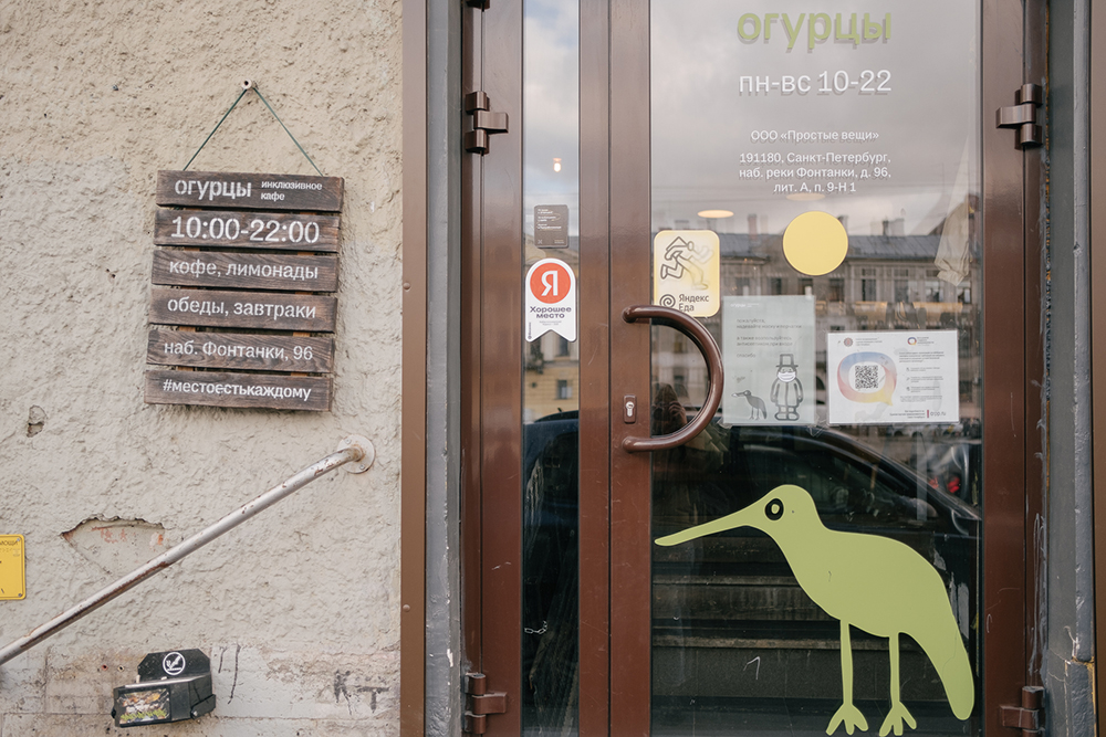 После того как я запустила мастерские «Простые вещи», открыла в Петербурге инклюзивное кафе «Огурцы». Часть персонала здесь — люди с особенностями развития психики