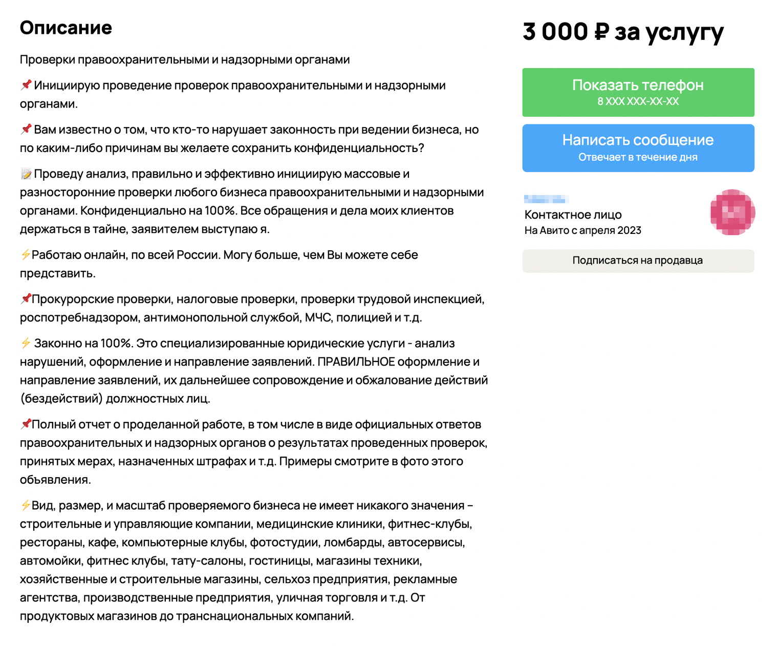 Более бюджетный вариант проверки, без внедрения, обойдется в 3000 ₽. Источник: avito.ru