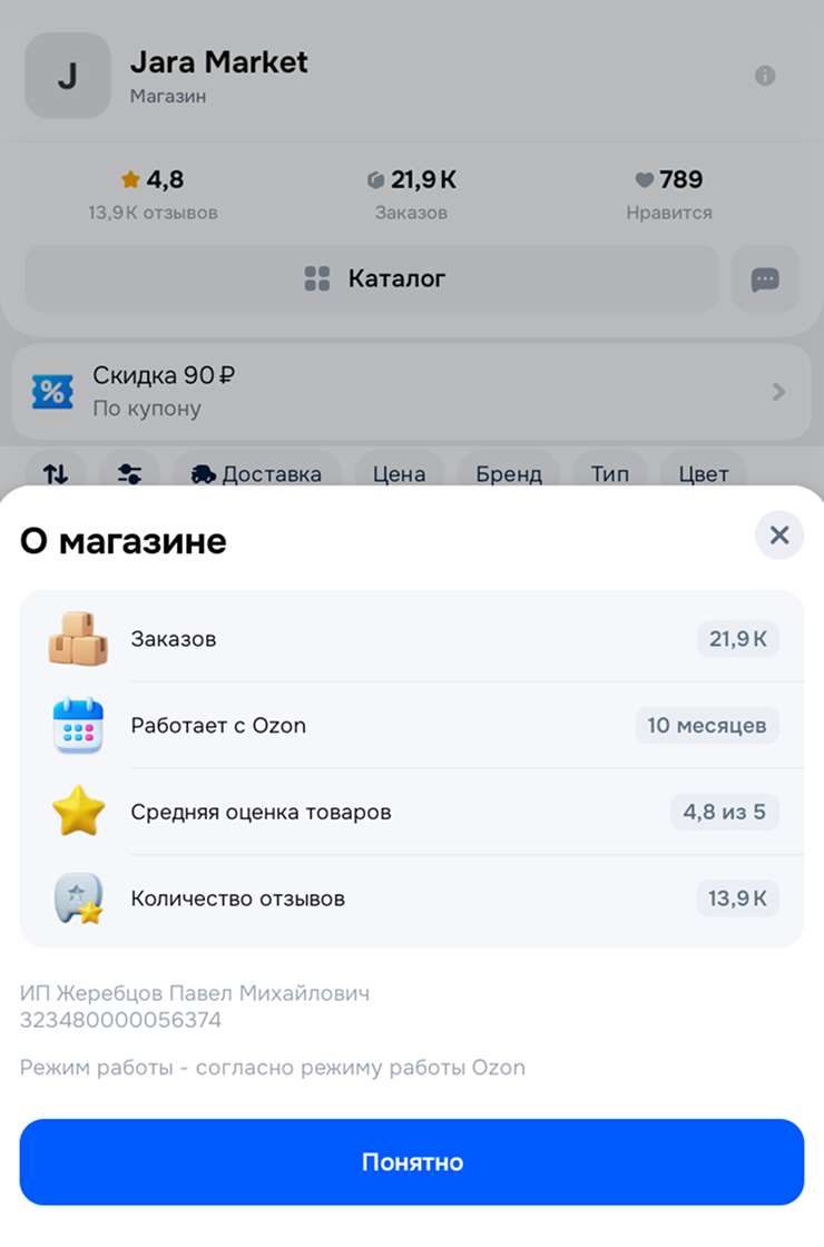 Продавец выглядит надежным. Об этом говорят количество заказов, серьезный стаж на маркетплейсе, множество отзывов и высокая средняя оценка