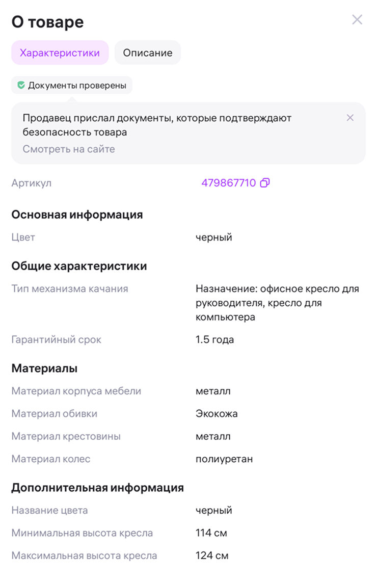 Галочка «Документы проверены» стоит, можно выдохнуть. Но перепроверить все равно не помешает