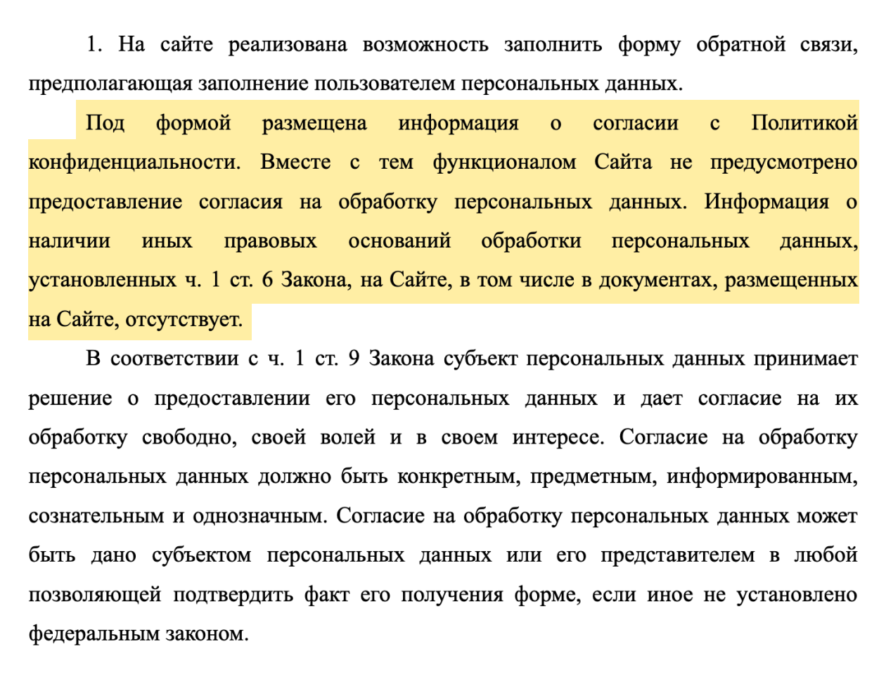 Официальное описание нарушения звучит расплывчато, но в нашем случае это касалось предустановленной галочки