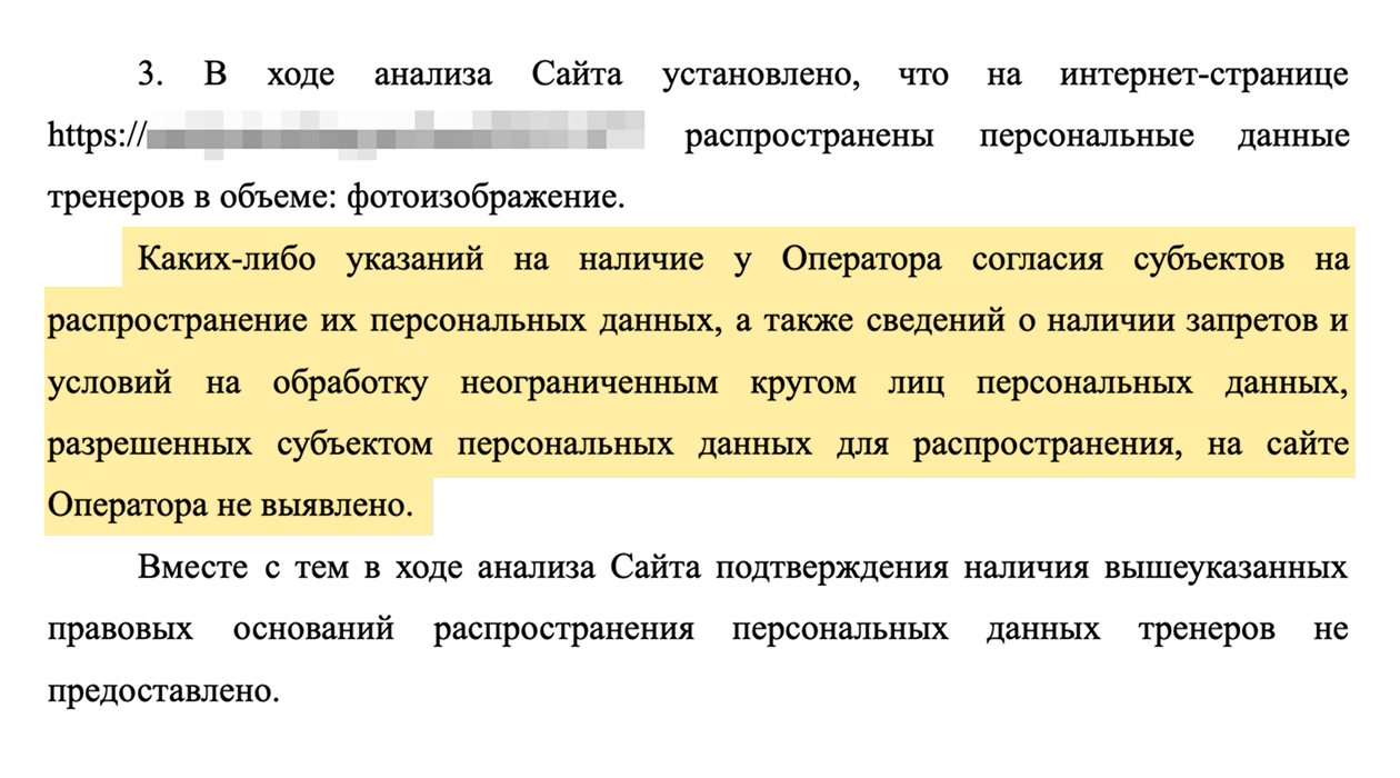 Так нарушение, связанное с фотографиями тренеров, отметил РКН