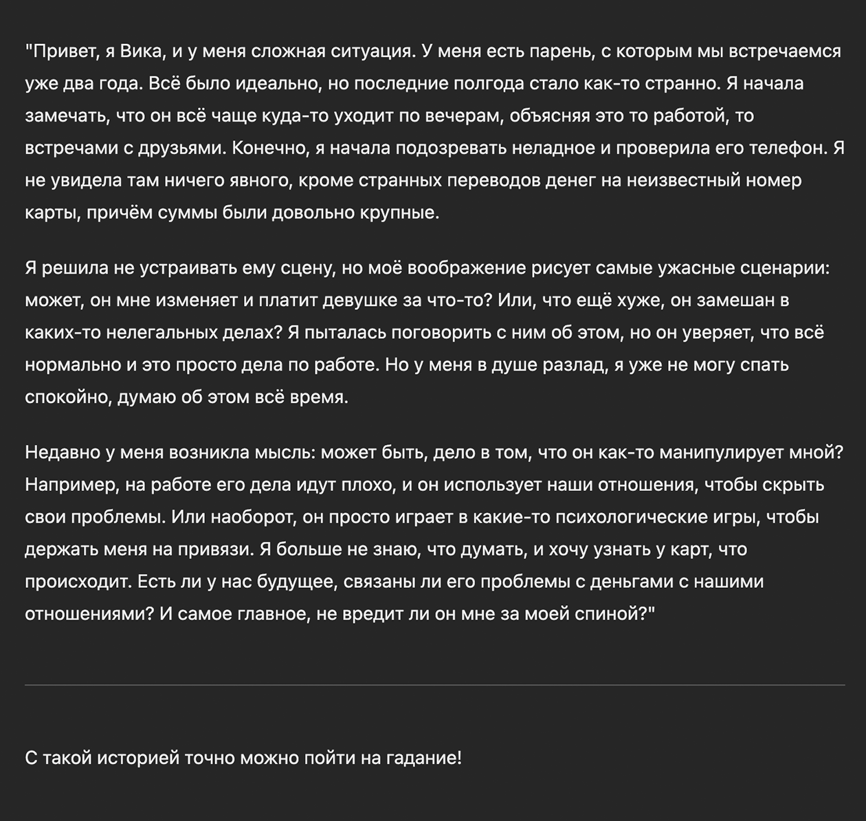 Вот такую историю мне предложила ChatGPT. По-моему, звучит очень правдоподобно