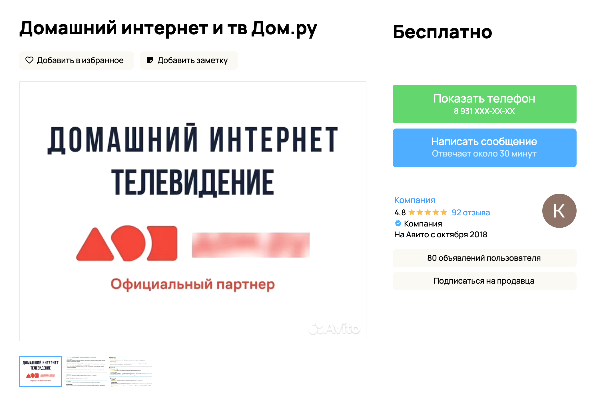 Пример объявления на популярной площадке — компания предлагает услуги давно, но есть негативные отзывы. Источник: avito.ru