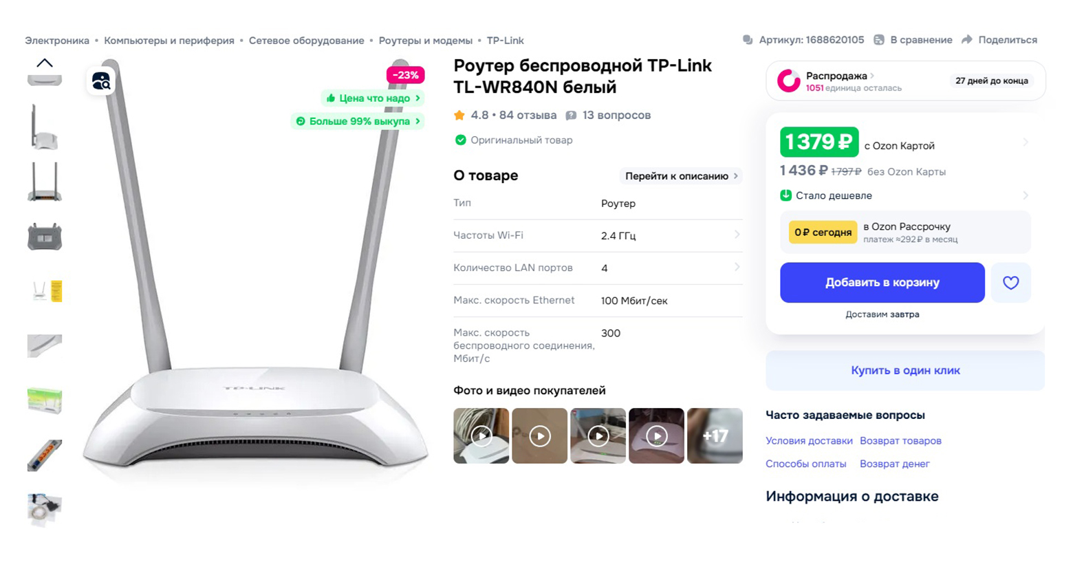 В 2025 году популярные модели бытовых роутеров стоят около 1500 рублей. В отзывах покупатели делятся впечатлениями от использования и самостоятельной настройки. Источник: ozon.ru