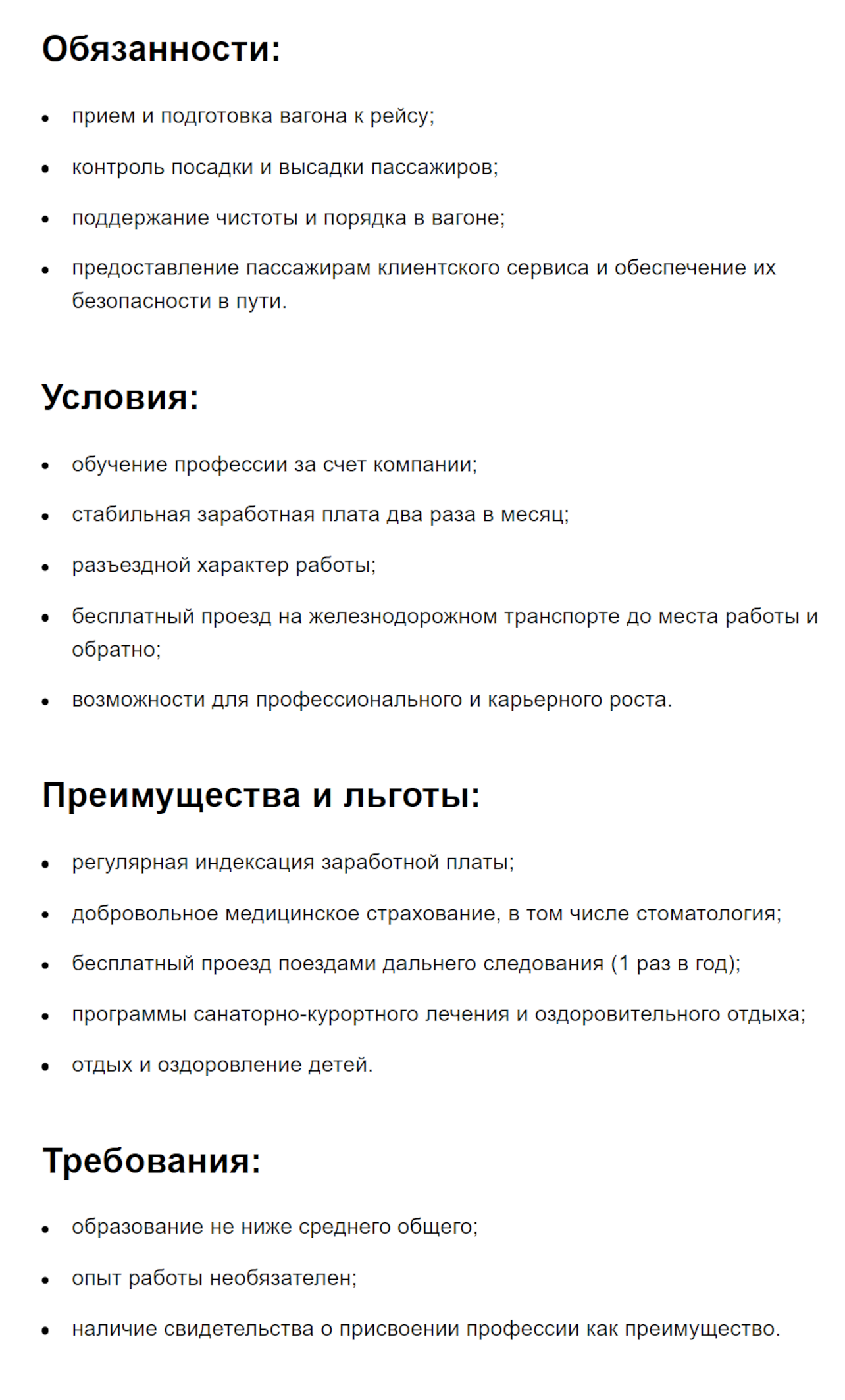В ФПК предлагают зарплату от 50 до 65 тысяч рублей в месяц, обещают бесплатное обучение, проезд на поездах и ДМС со стоматологией. Источник: hh.ru
