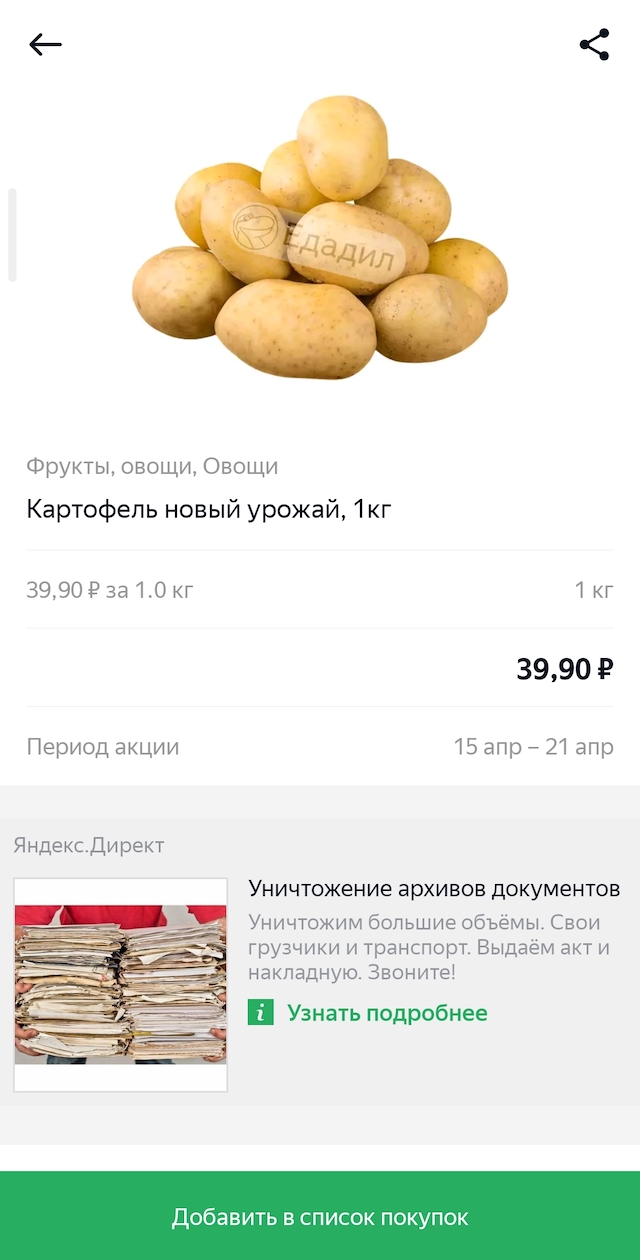Картошка из «Магнита». Средняя цена в Новосибирске — 21,49 ₽ за кило