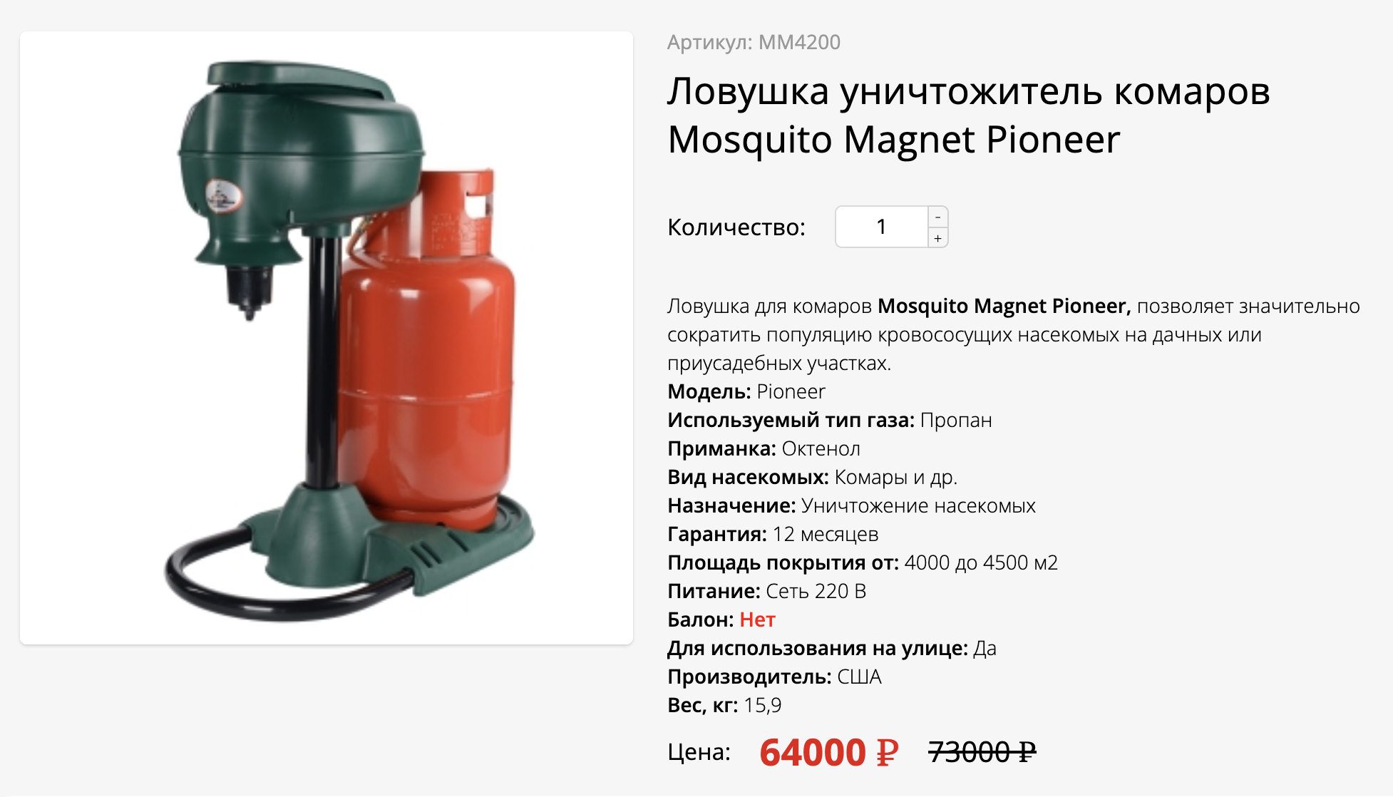 Ловушка-уничтожитель комаров Mosquito Magnet Pioneer
