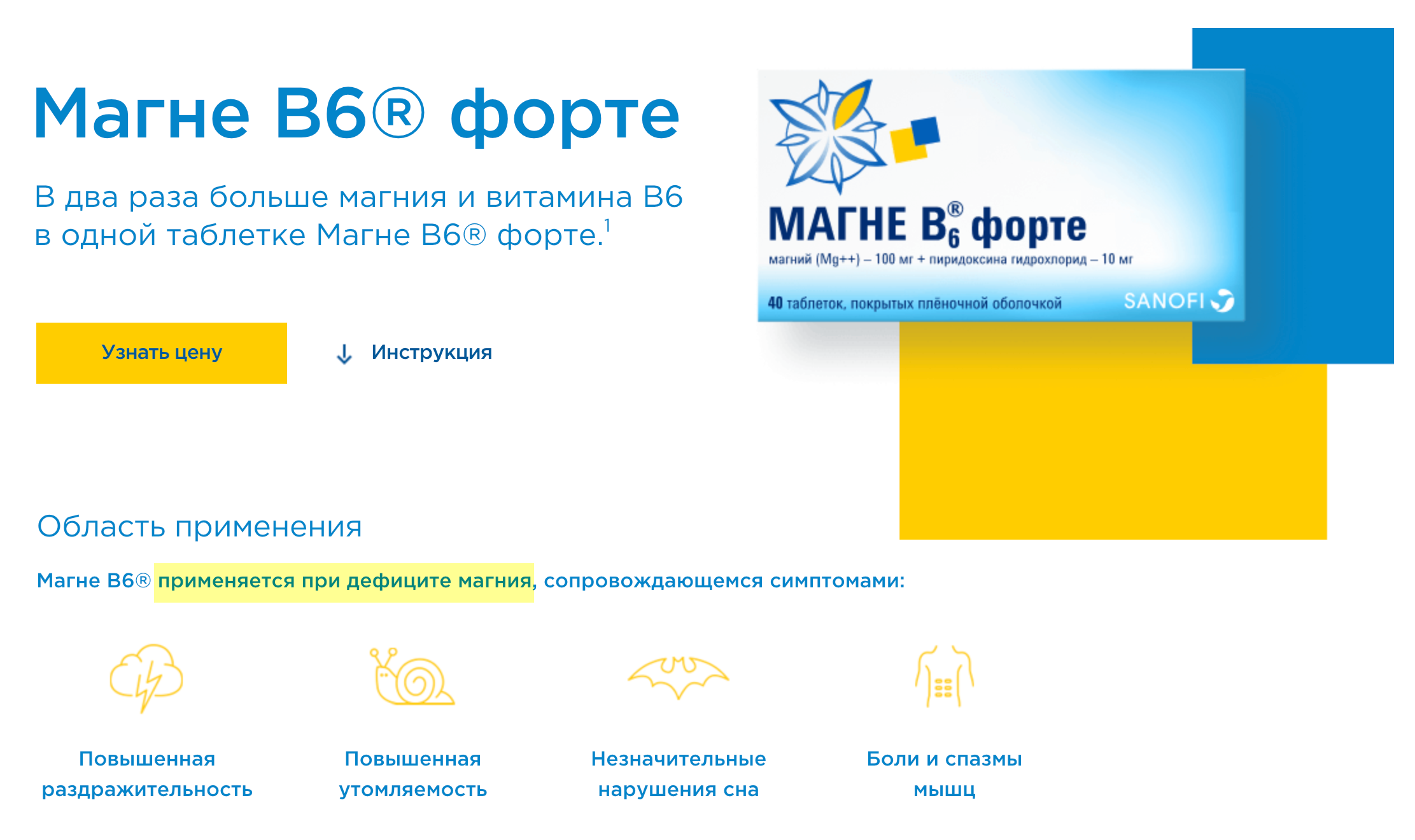 На официальном сайте препарата «Магне В6» указано, что он эффективен при дефиците магния