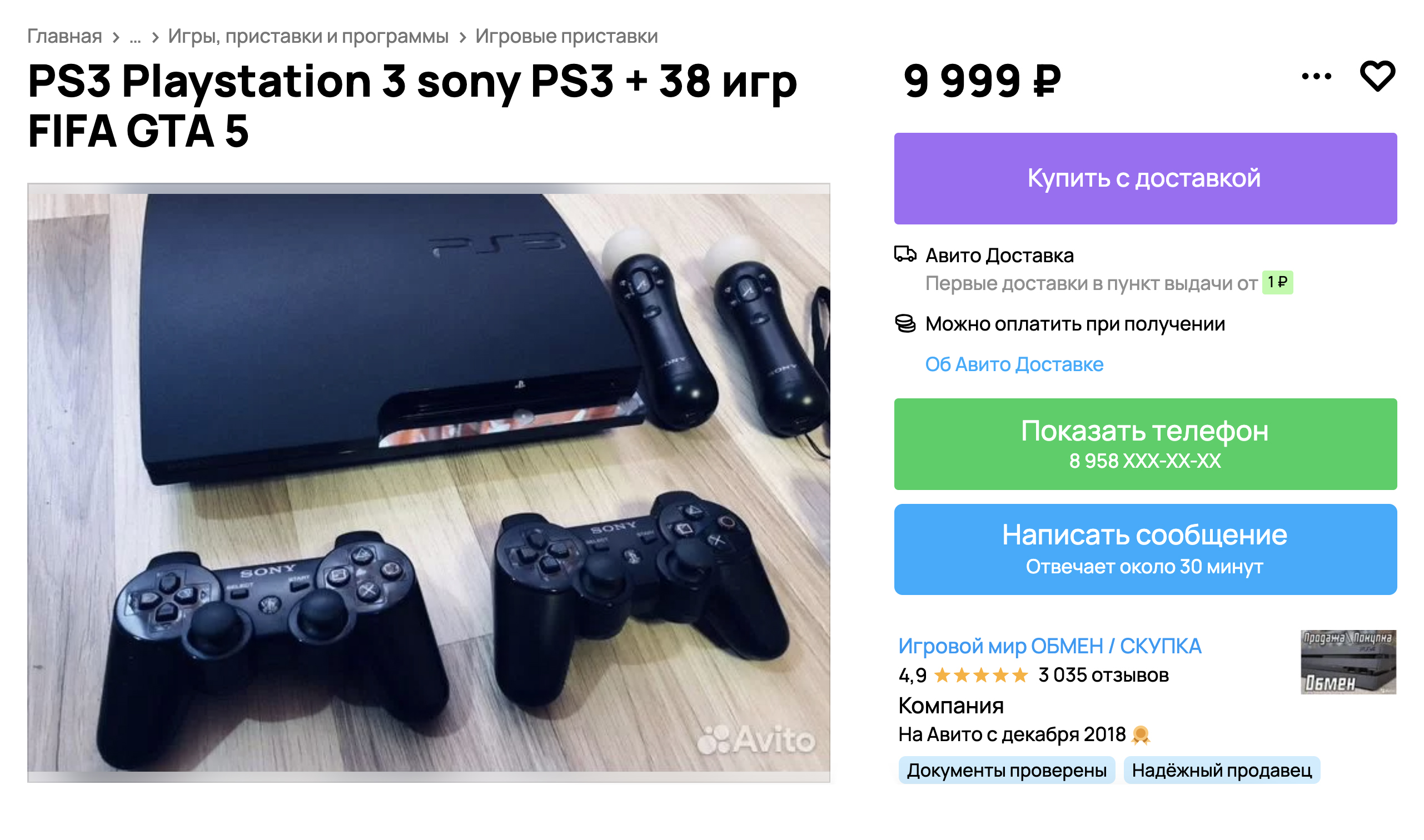 Объявление от специализированного магазина. Цена немного выше, чем у частников, на консоли много игр, есть два геймпада. Источник: avito.ru
