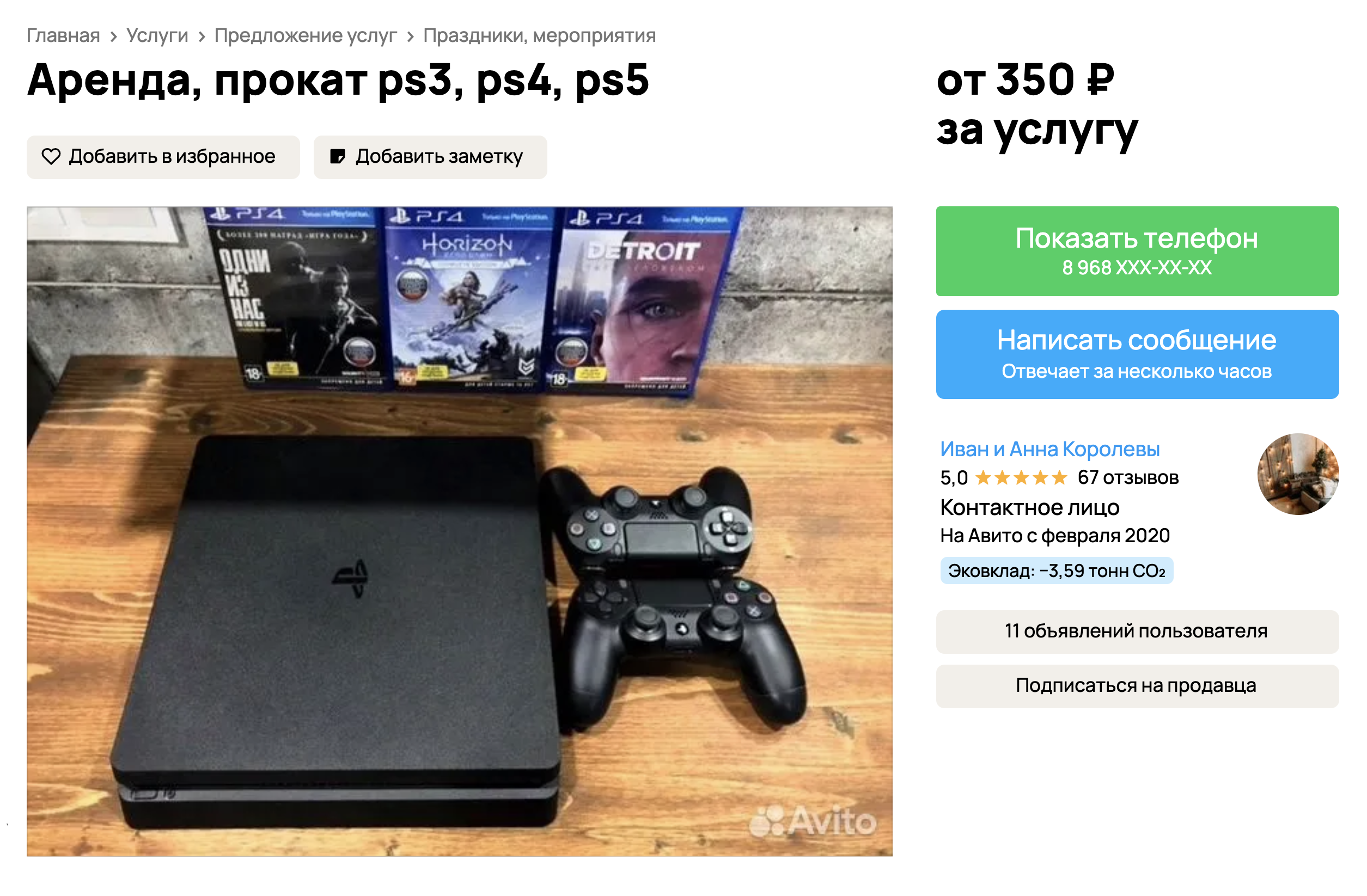 Типичное объявление о сдаче консоли в аренду. PS3 можно взять за 490 ₽ в сутки, но обычно не меньше чем на двое суток подряд. Источник: avito.ru