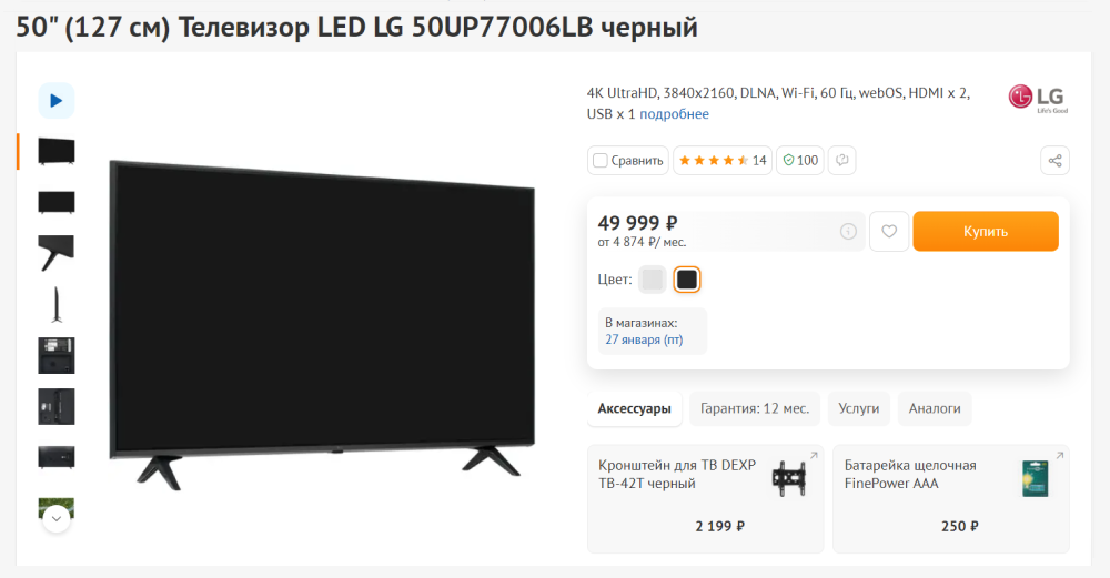 Первый телевизор я купил в «Эльдорадо», а второй выбрал вместе с представителями LG. Источник: dns-shop.ru