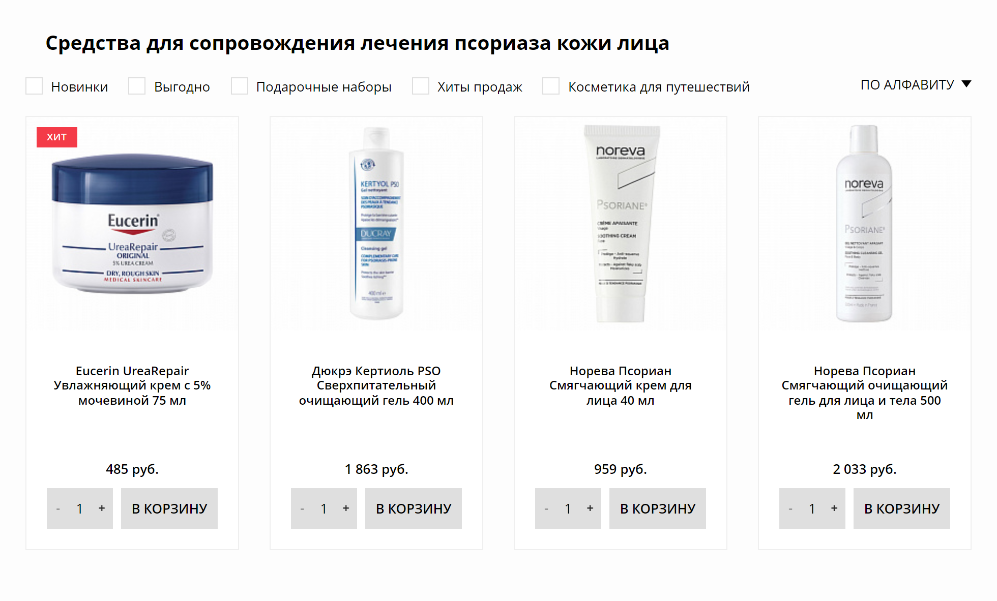 Некоторые производители аптечной косметики выпускают средства для людей с псориазом. Источник: frenchpharmacy.ru