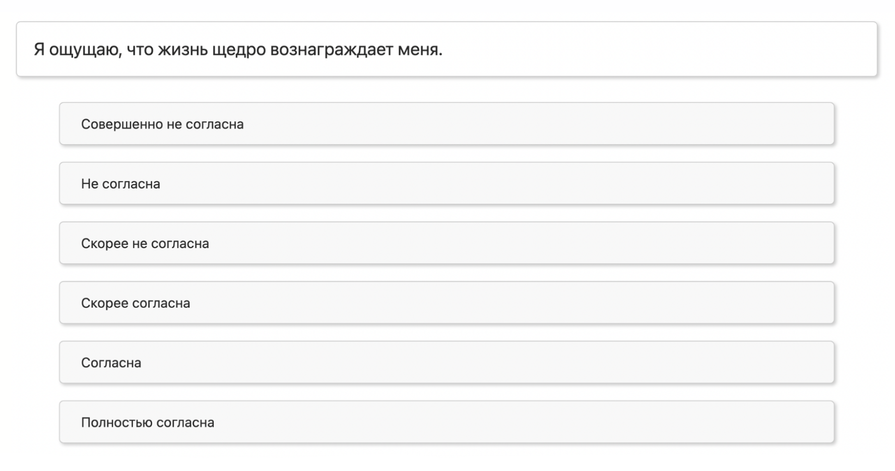 Так выглядит переведенный на русский язык Оксфордский опросник счастья