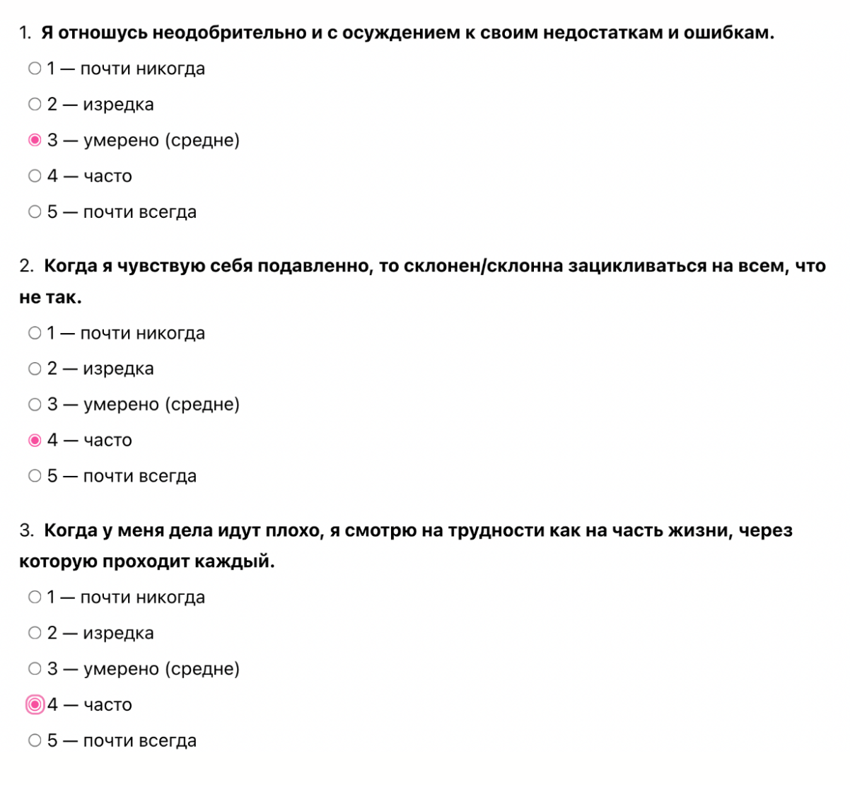 Вопросы полной русскоязычной версии опросника Кристин Нефф