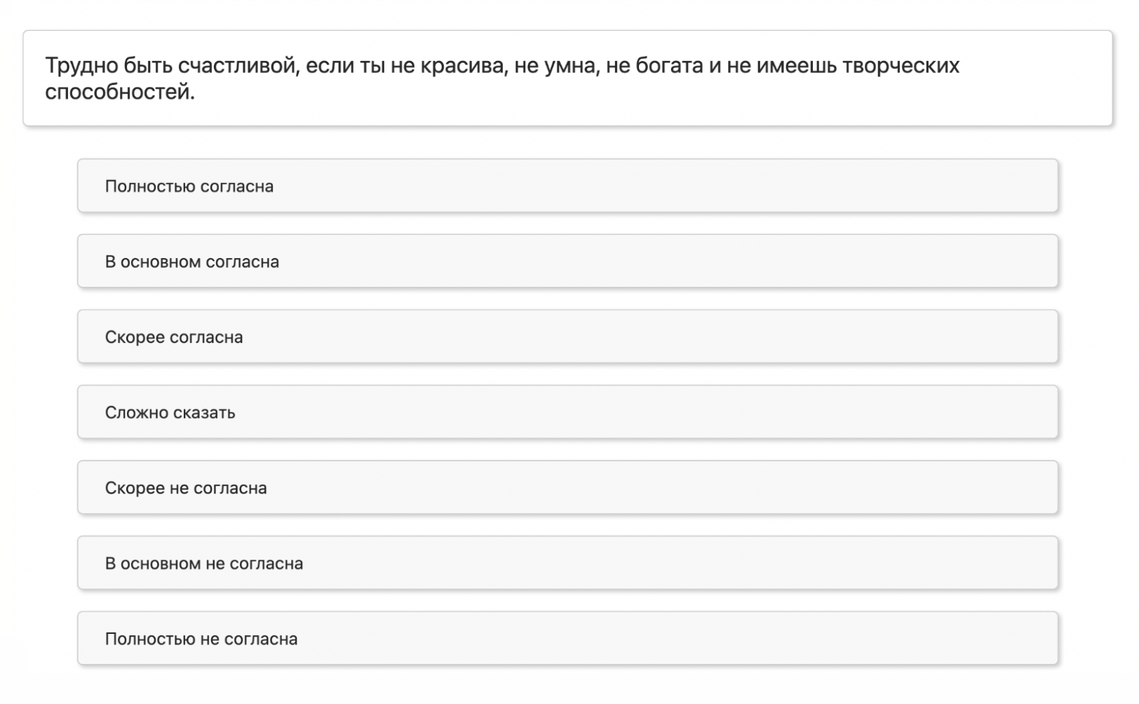 Такие утверждения нужно оценить, проходя тест Шкалы дисфункциональных отношений — так официально называется тест на когнитивные искажения