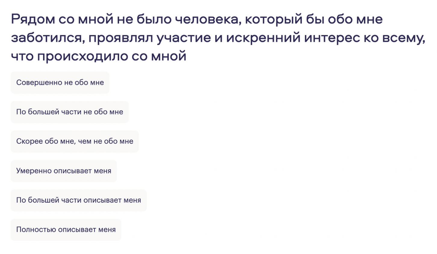 Вопросы теста на ранние дезадаптивные схемы сфокусированы на детстве