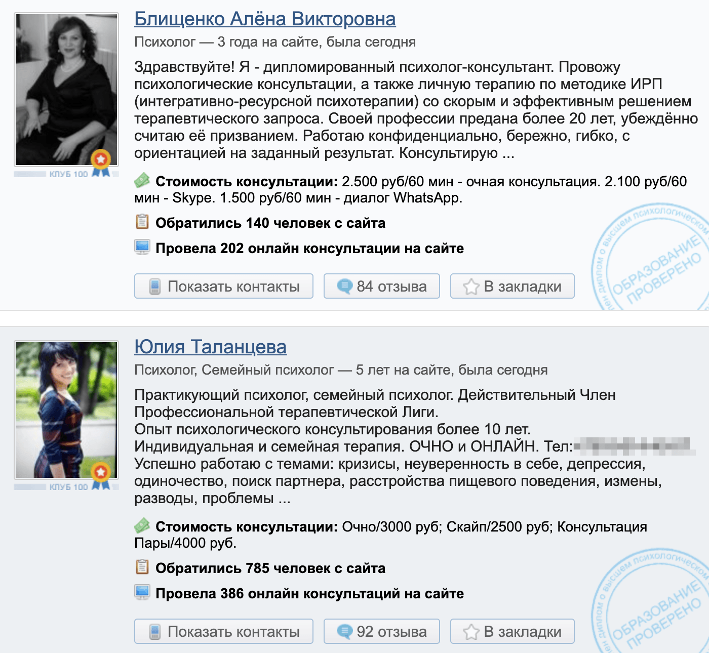 Разница в ценах очных и скайп-консультаций на сайте b17.ru
