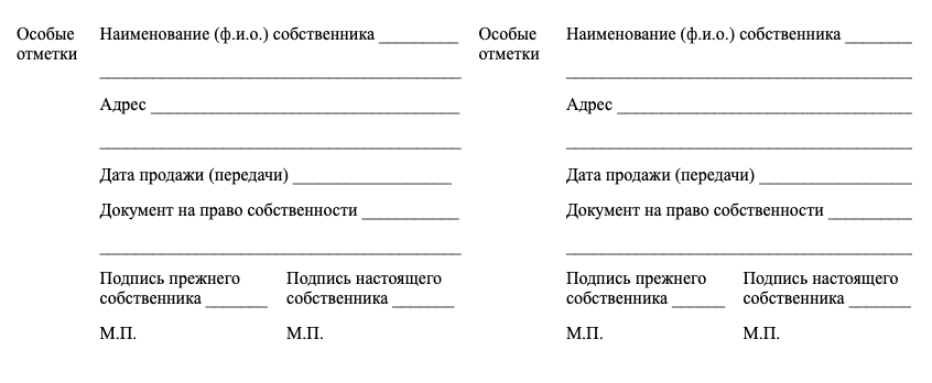 Так выглядят места для подписей в бумажном ПТС