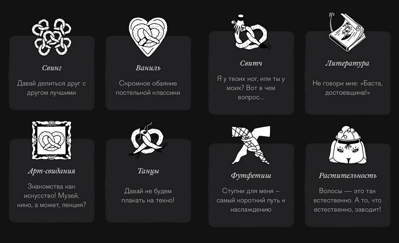 В российской версии Pure почти не осталось сексуальных предпочтений. Вместо них добавляют нейтральные соблазны вроде литературы и объятий