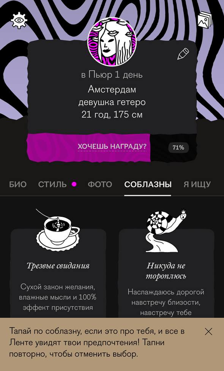 В разделе с соблазнами можно указать, что свидание будет без алкоголя