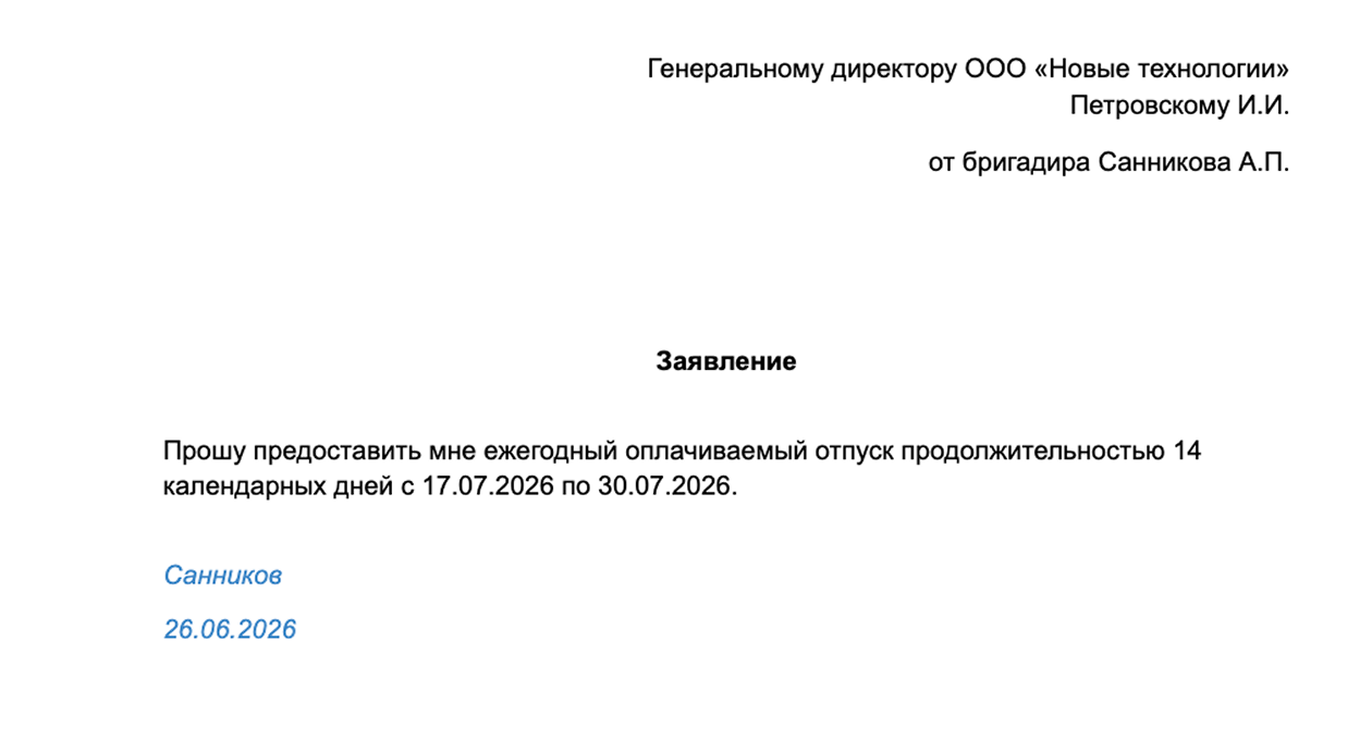 Так может выглядеть заявление на отпуск. Сотрудник указывает дату начала и количество дней отдыха