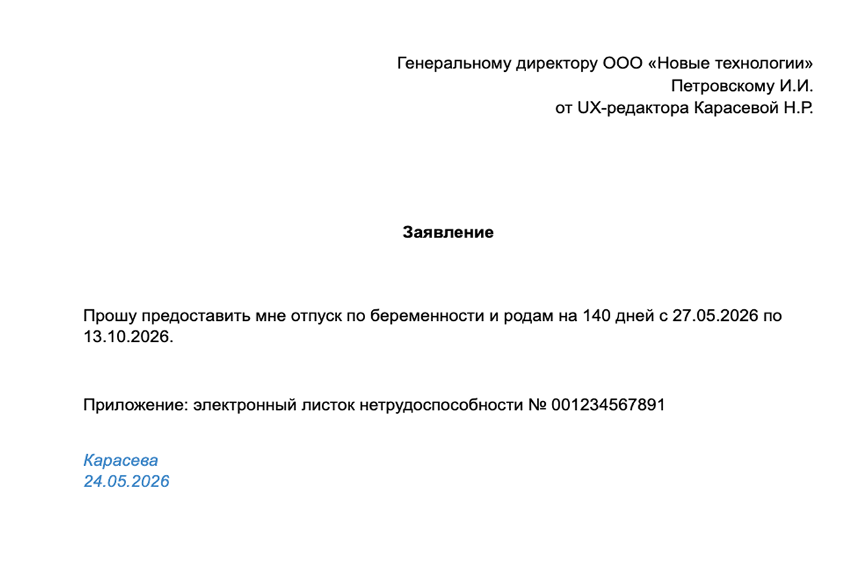 В заявлении на отпуск по беременности и родам обычно указывают реквизиты листка нетрудоспособности