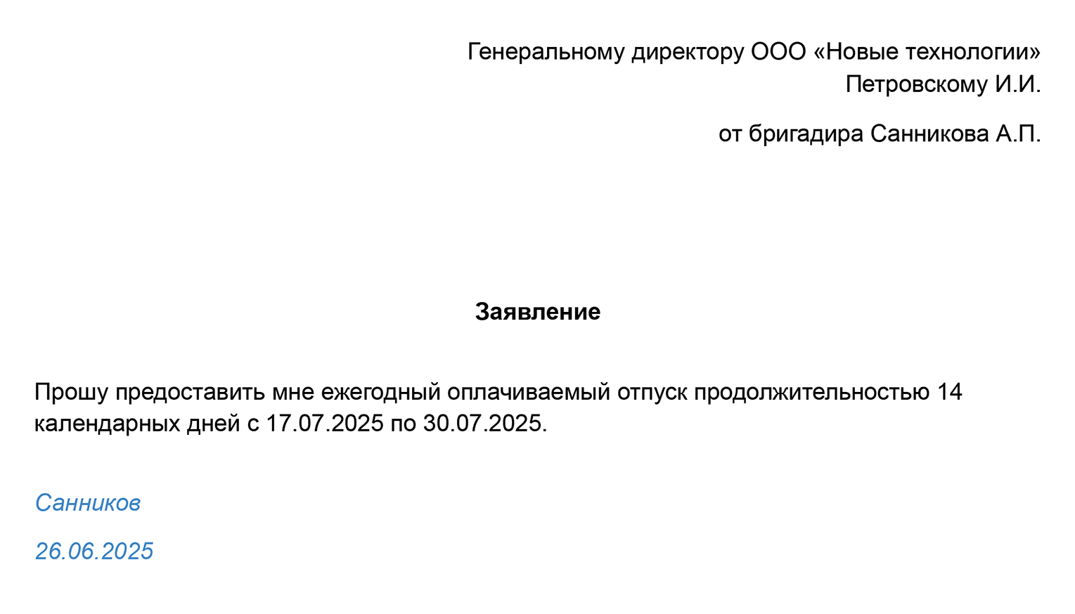 Так может выглядеть заявление на отпуск. Сотрудник указывает дату начала и количество дней отдыха