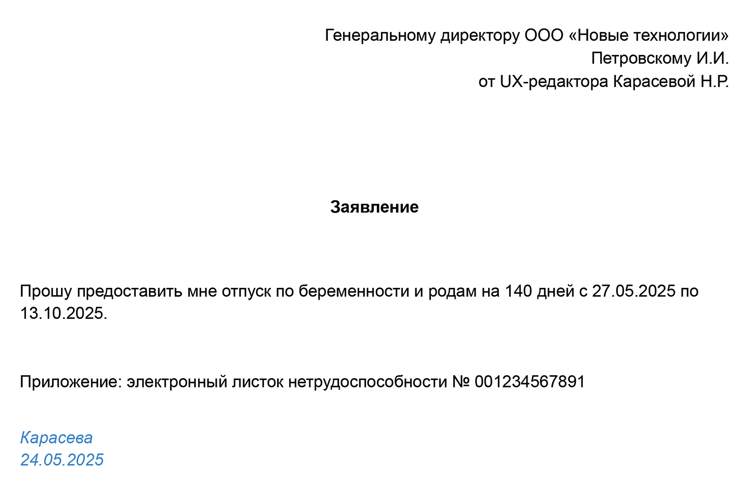 В заявлении на отпуск по беременности и родам обычно указывают реквизиты листка нетрудоспособности