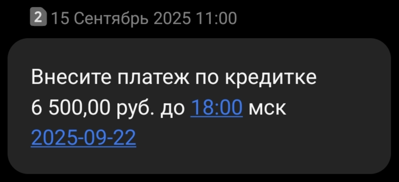 За неделю до крайней даты банк начинает присылать напоминания о том, что пора внести минимальный платеж