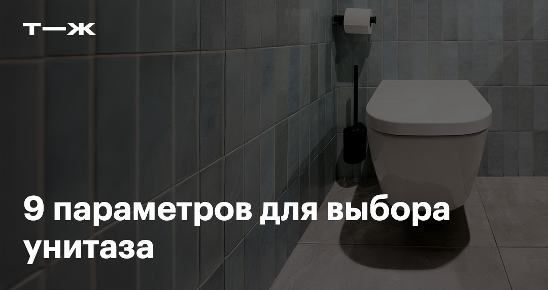Как правильно выбрать унитаз