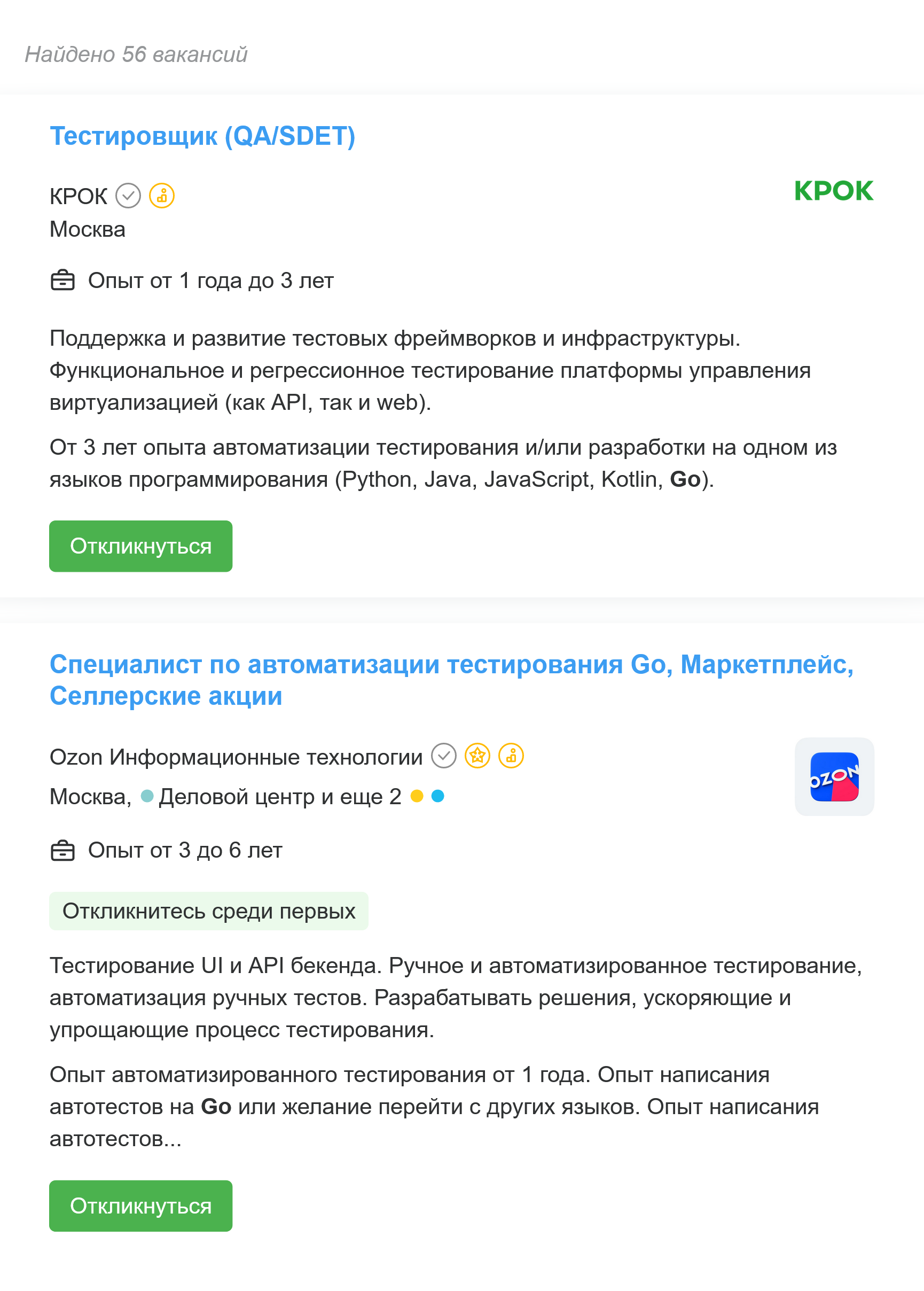 Всего 56 вакансий по запросу «go⁠-⁠тестировщик», часть из которых относится к разработке. Источник: hh.ru