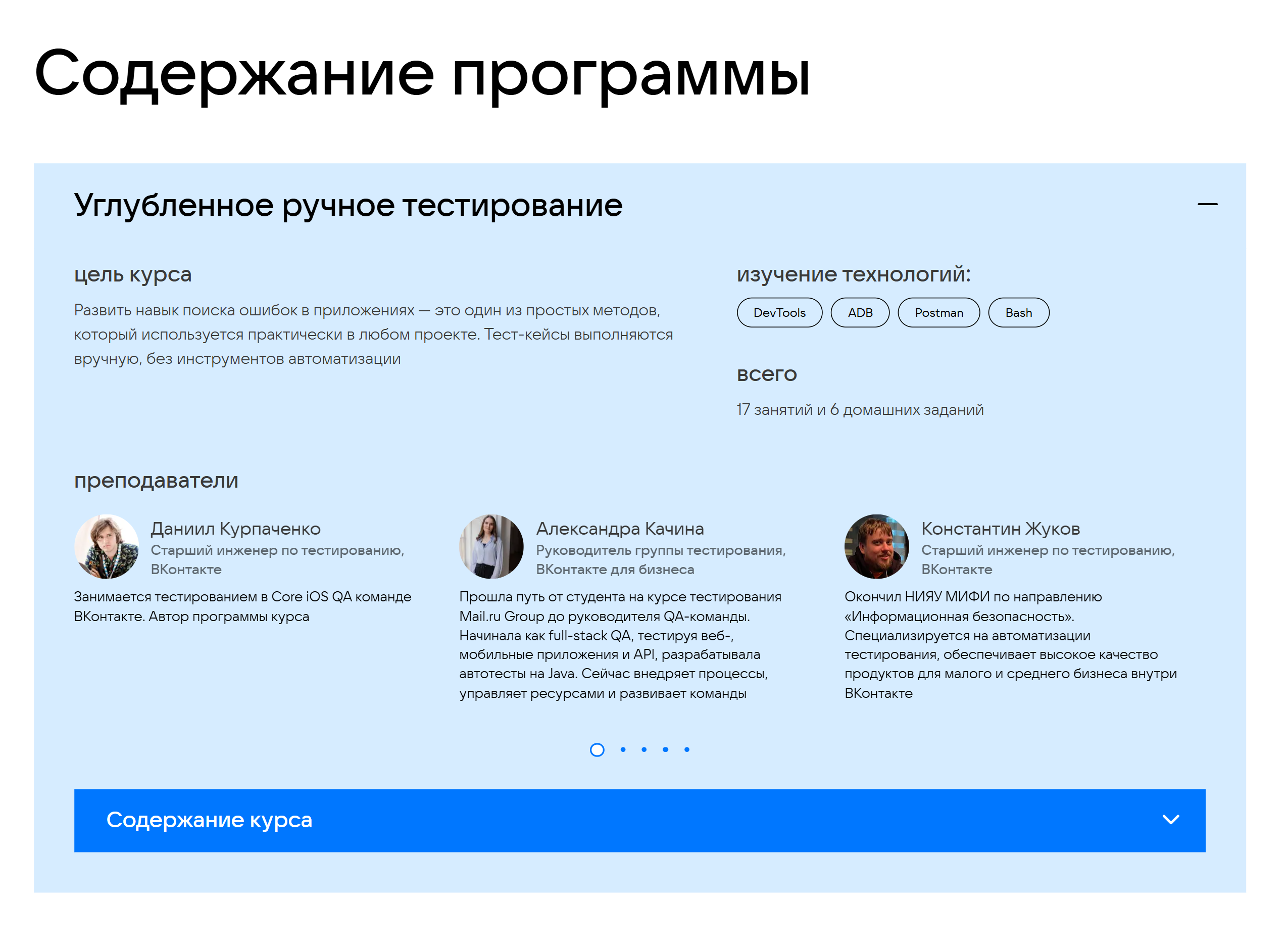 Помимо всего прочего, студенты изучают Postman — инструмент для тестирования API, позволяющий отправлять HTTP-запросы и проверять их результаты. Источник: education.vk.company