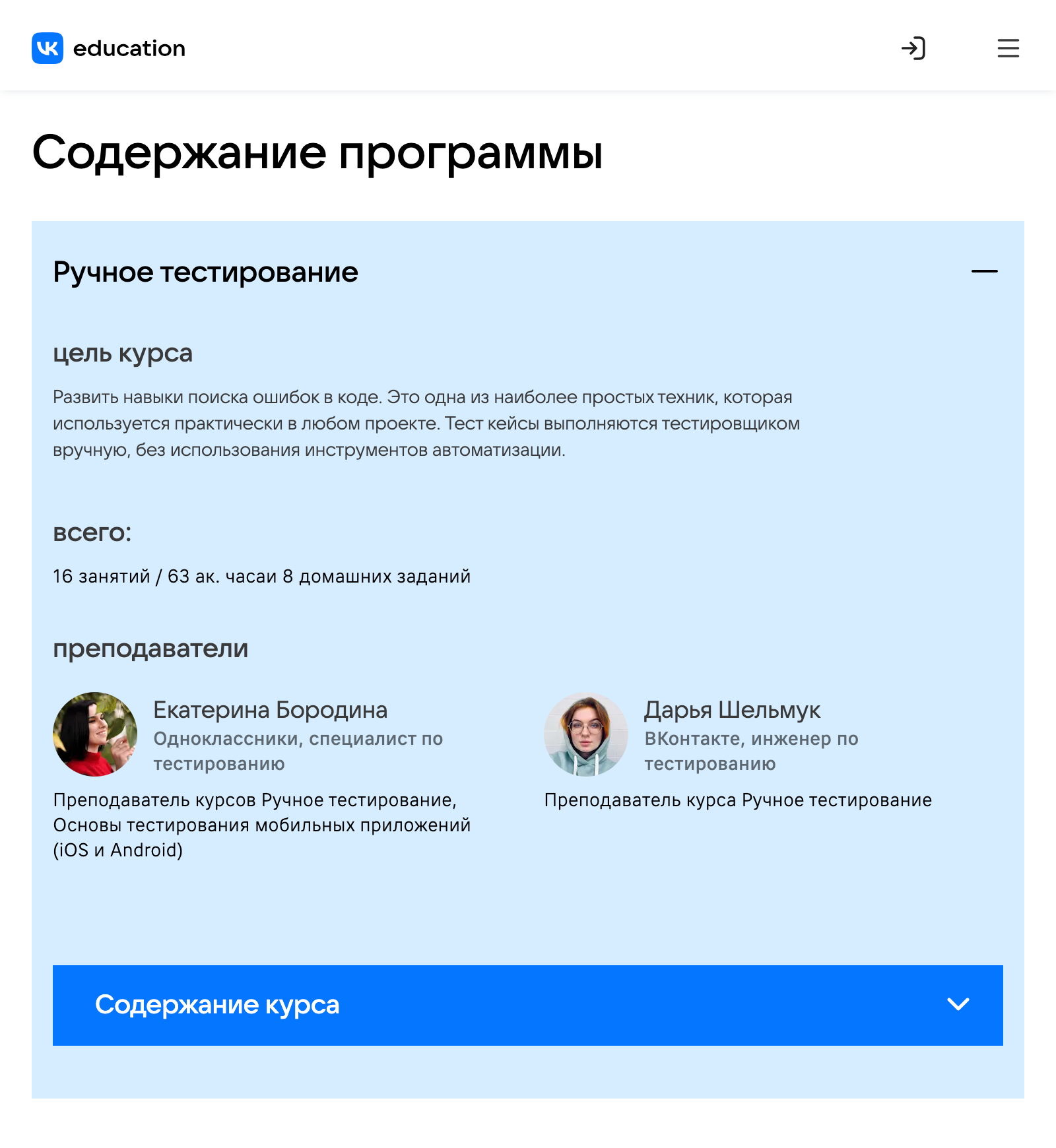 Практические навыки можно отрабатывать на любом продукте «Вконтакте»