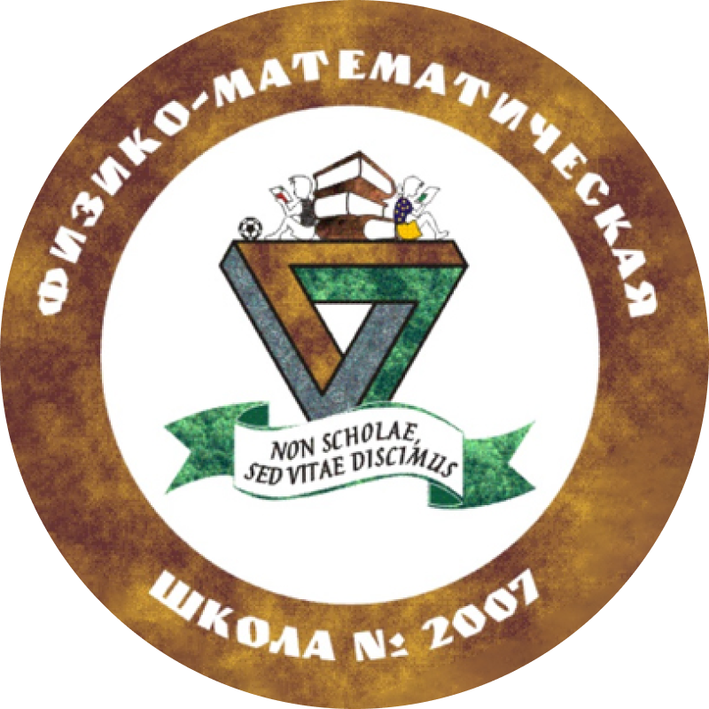 Школа № 2007