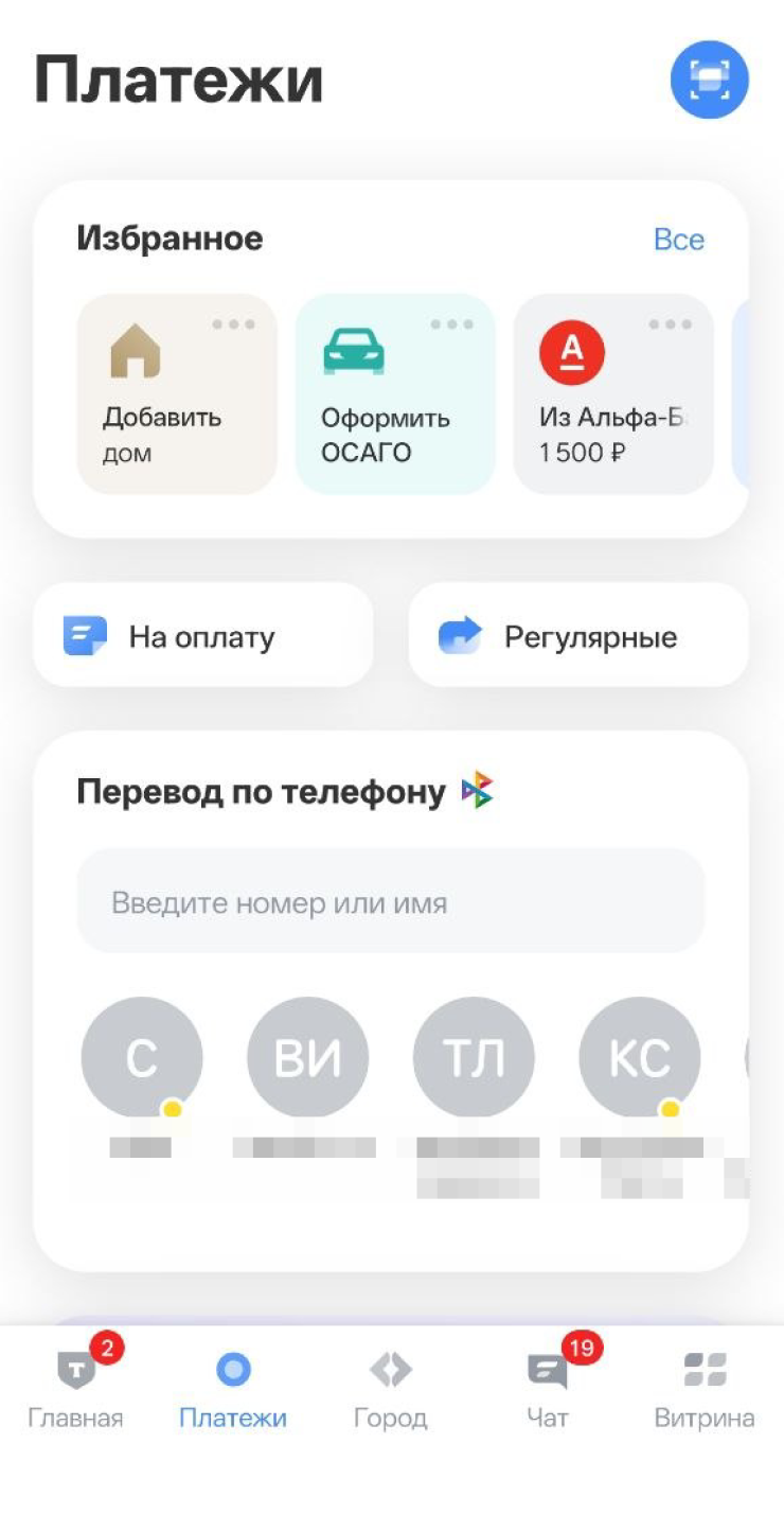 В телефоне на iOS достаточно камеры, чтобы считать QR⁠-⁠код. На Андроиде нужно открыть приложение банка или «СБПэй»