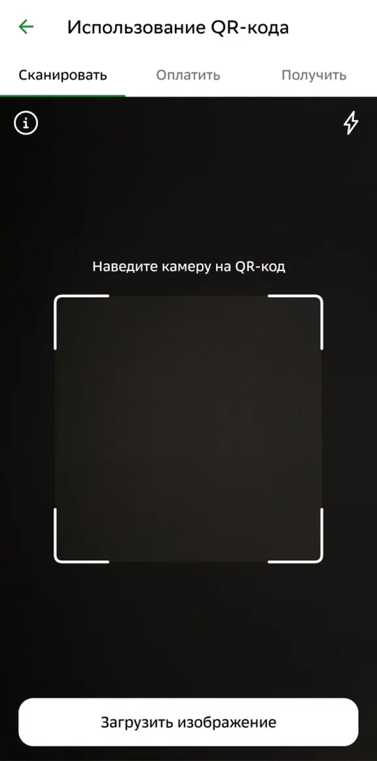 Во всех приложениях есть дополнительная функция «Загрузить изображение» из памяти телефона. Источник: Сбербанк