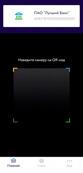 Оплата QR⁠-⁠кодом активируется сразу на главном экране. Источник: sbp.nspk.ru