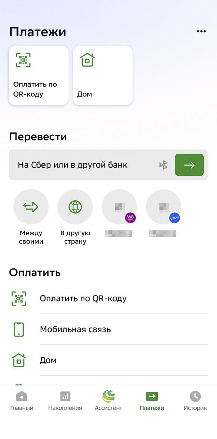 В телефоне на iOS достаточно камеры, чтобы считать QR⁠-⁠код. На Андроиде нужно открыть приложение банка или «СБПэй»