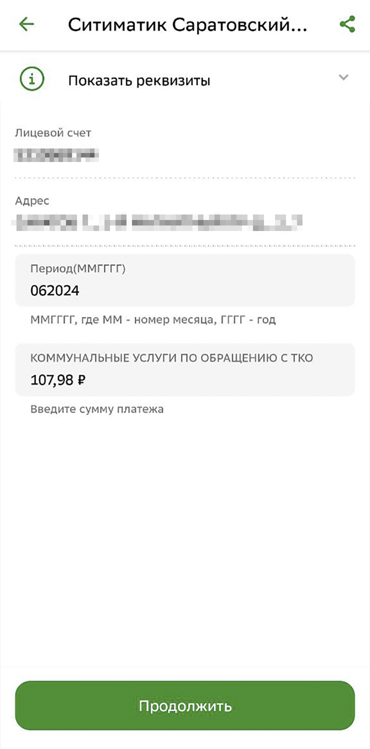 В своем приложении клиент видит реквизиты продавца — кому и за что ему нужно перечислить деньги