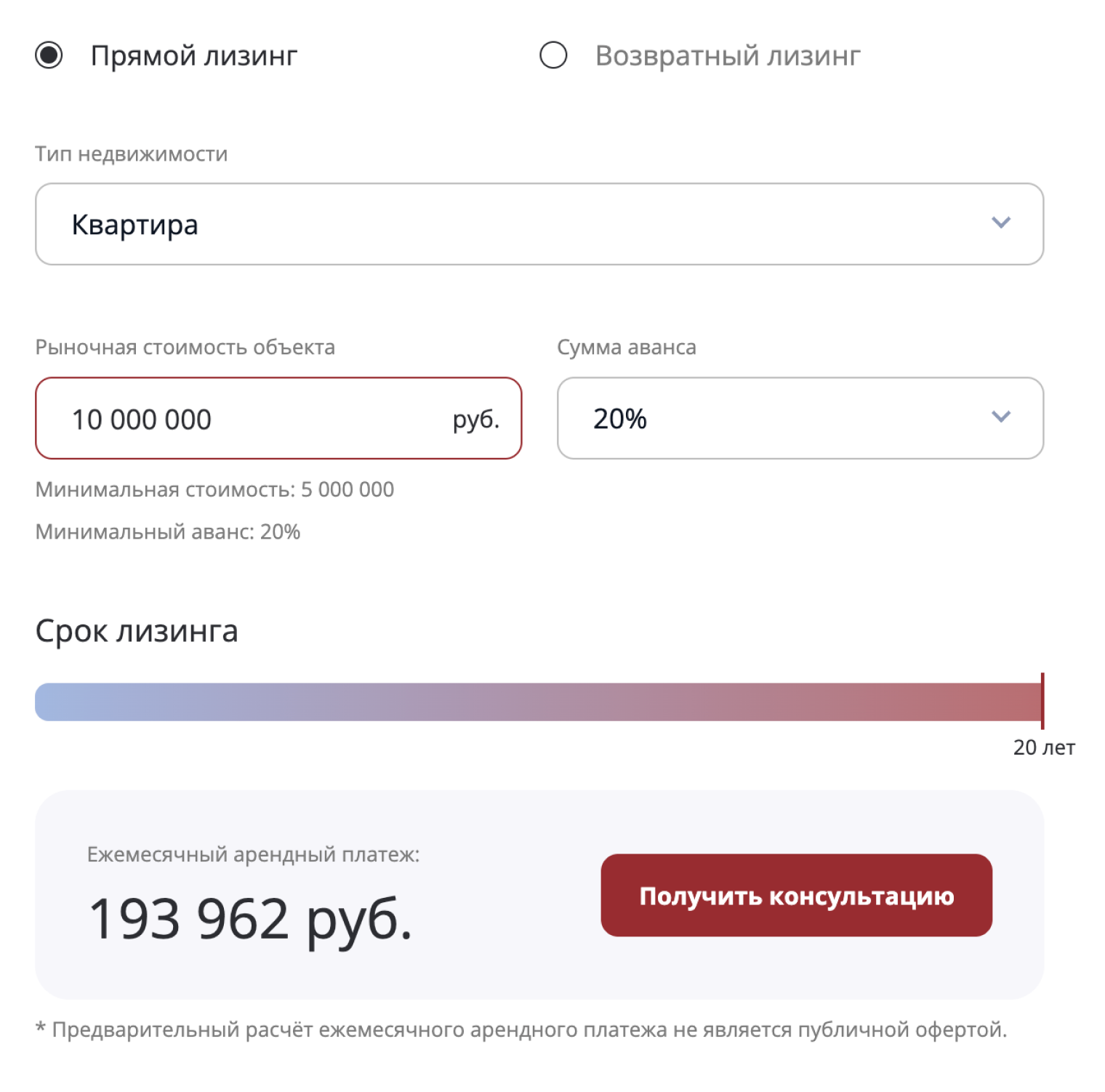 Вот пример предложения одной из лизинговых компаний. Ставка здесь получается около 28,9% — не так уж и выгодно и больше напоминает потребительский кредит, а не ипотеку. © leasinglab.ru