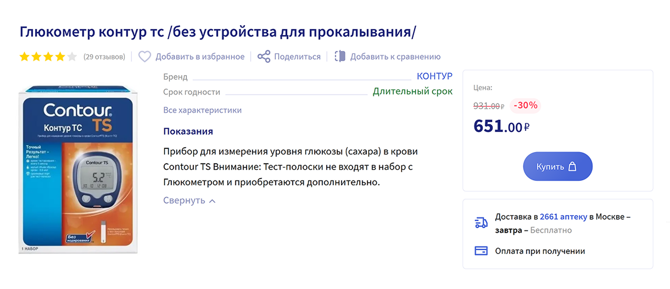 Один из примеров подходящего глюкометра © apteka.ru