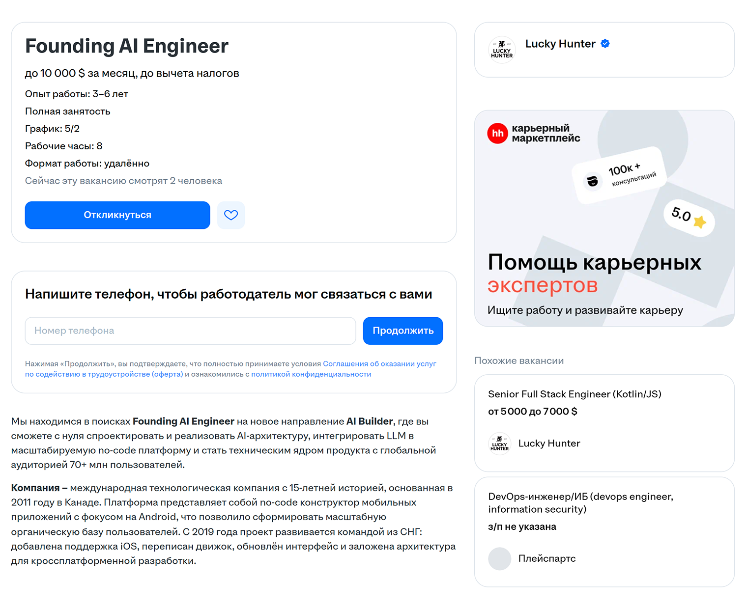 Самое высокооплачиваемое предложение — ведущий инженер по ИИ с зарплатой до 10 000 $⁣ ( ₽). © hh.ru