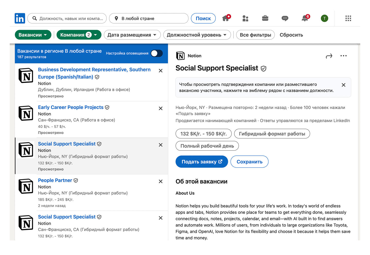 Так вакансии Notion выглядят на «Линкедине»