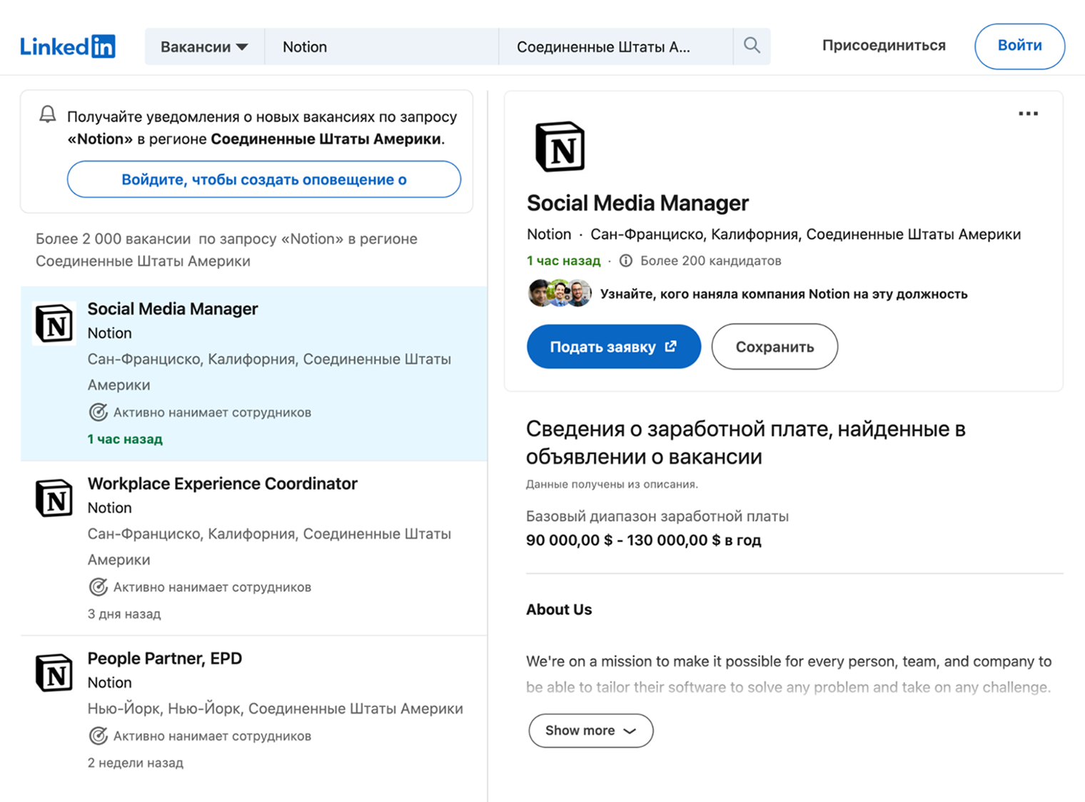Так вакансии Notion выглядят на «Линкедине»