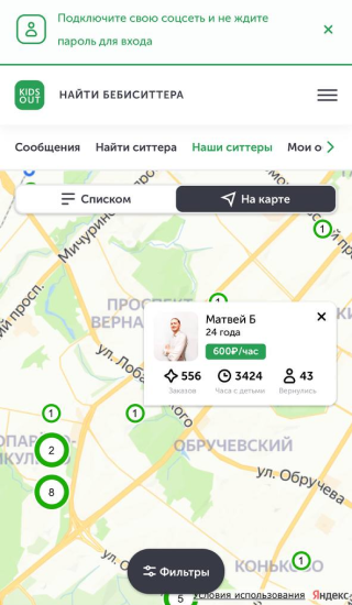 Так выглядит разбег цен на услуги нянь в нашем районе. Источник: kidsout.ru