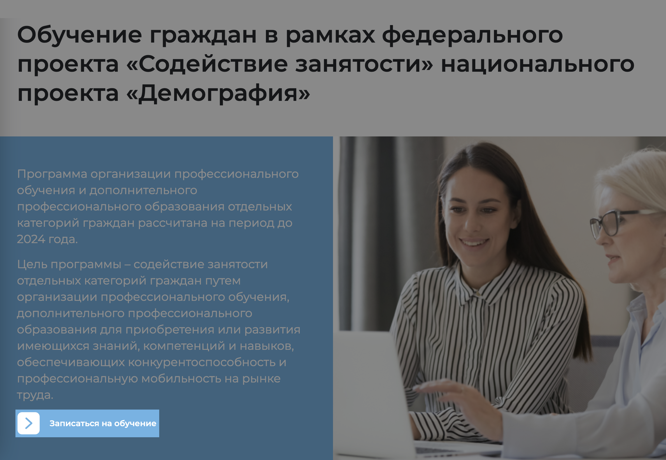 На сайте «Работа в России» нужно авторизоваться через госуслуги и нажать на кнопку «Записаться на обучение»