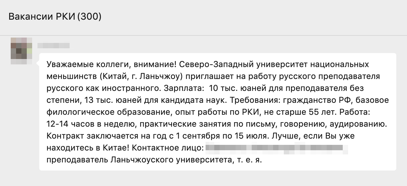 Та же группа в WeChat, но вакансия с зарплатой выше — 10 000 ¥⁣ ( ₽)