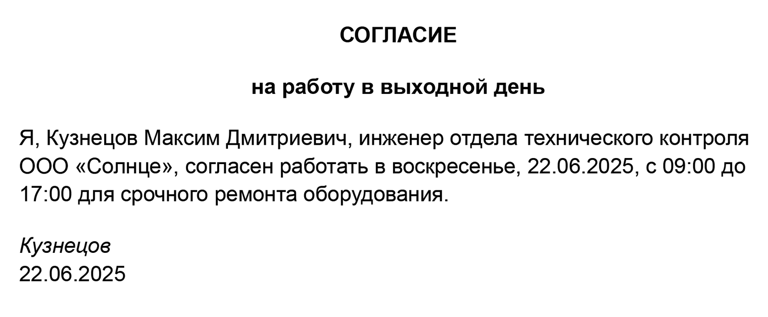 Согласие оформляют в одном экземпляре